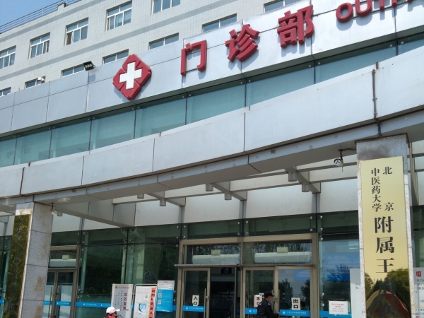 北京王府中西醫(yī)結(jié)合醫(yī)院引進(jìn)品源超聲骨密度儀，實(shí)現(xiàn)骨質(zhì)疏松早期篩查和干預(yù)