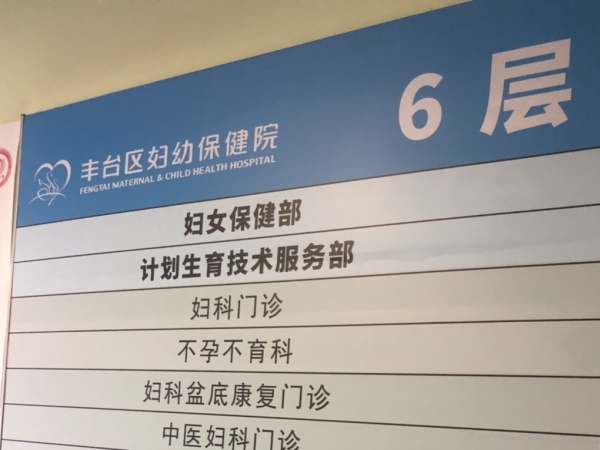 北京豐臺區婦幼保健院引進醫療設備，品源雙能X射線骨密度儀助力骨健康管理